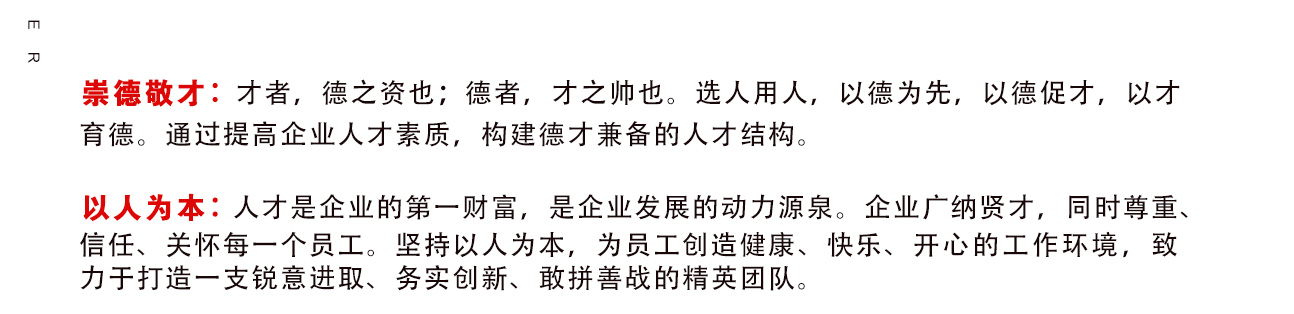 人才理念_02.jpg